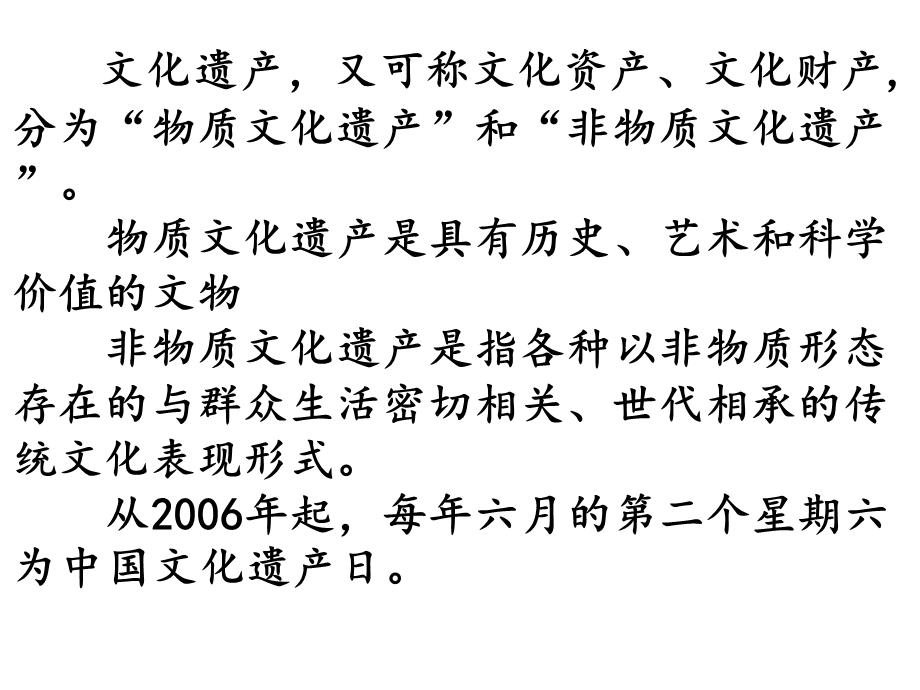 人教部编版初中语文八年级上册第六单元综合性学习《身边的文化遗产》课件.ppt_第2页