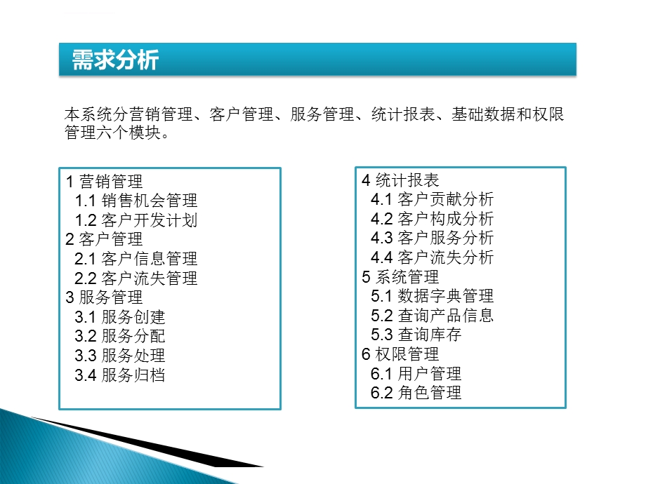 ssh框架实例Extjs开发视频教程 07.需求讲解+后台搭建+登陆功能ppt课件.ppt_第3页