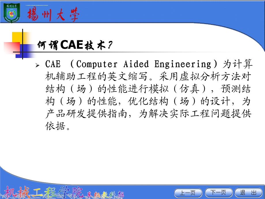 CAE在汽车工程中的应用ppt课件.ppt_第2页