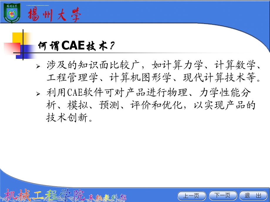 CAE在汽车工程中的应用ppt课件.ppt_第3页