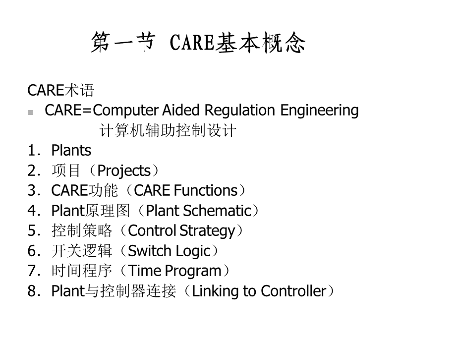 五章节楼宇自动化系统硬件组态软件.ppt_第2页