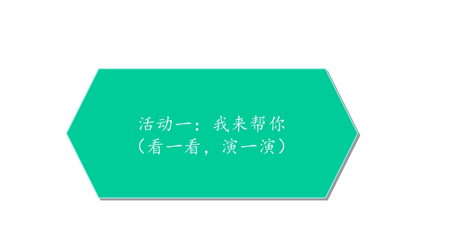 人教部编版三年级下册道德与法治《爱心的传递者》第二课时教学设计课件.ppt_第2页