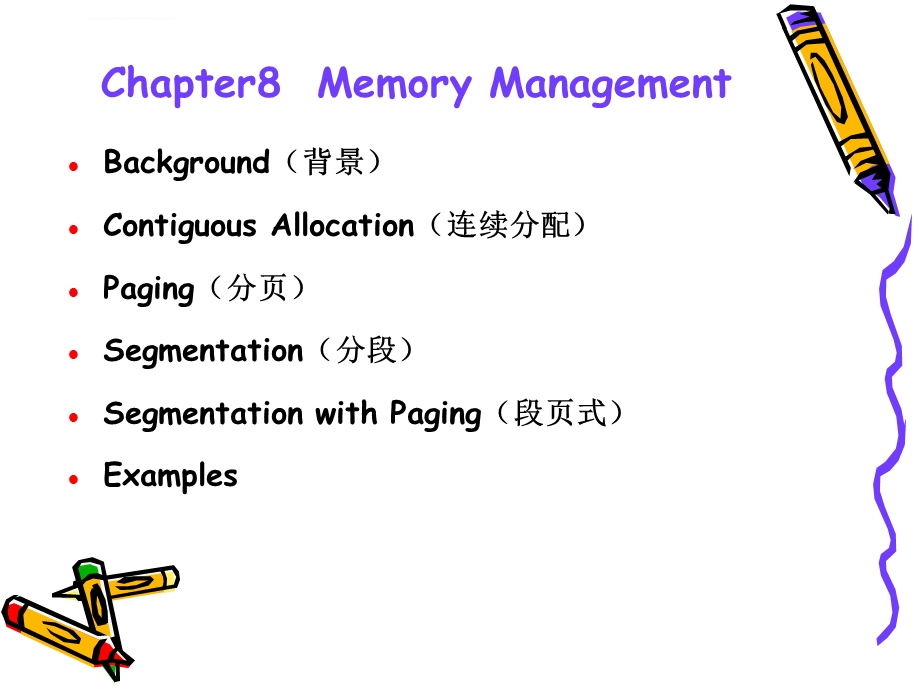 西安交通大学操作系统原理课件第八章.ppt_第1页