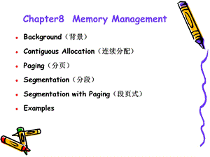 西安交通大学操作系统原理课件第八章.ppt