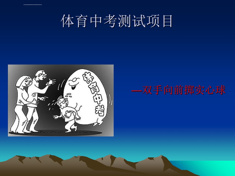 实心球教学课件.ppt_第2页