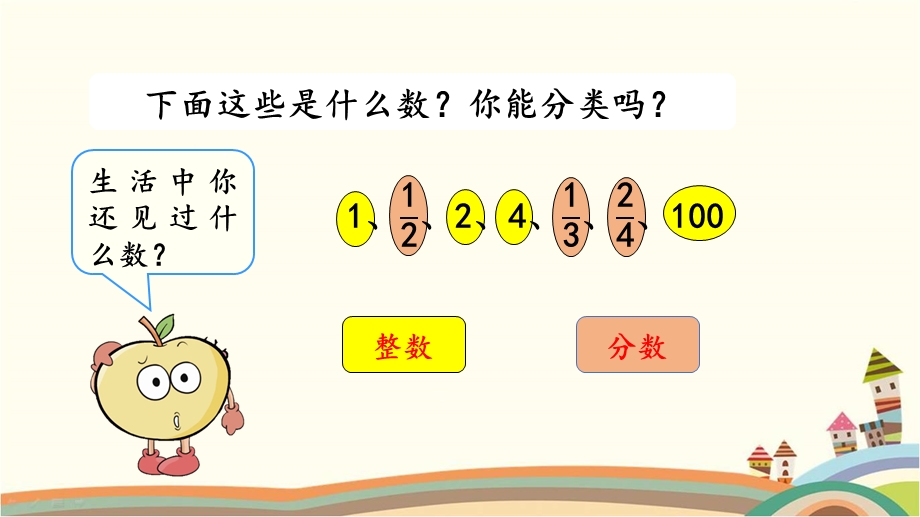 人教部编版三年级数学下册《71小数的初步认识》优质公开课件.pptx_第2页