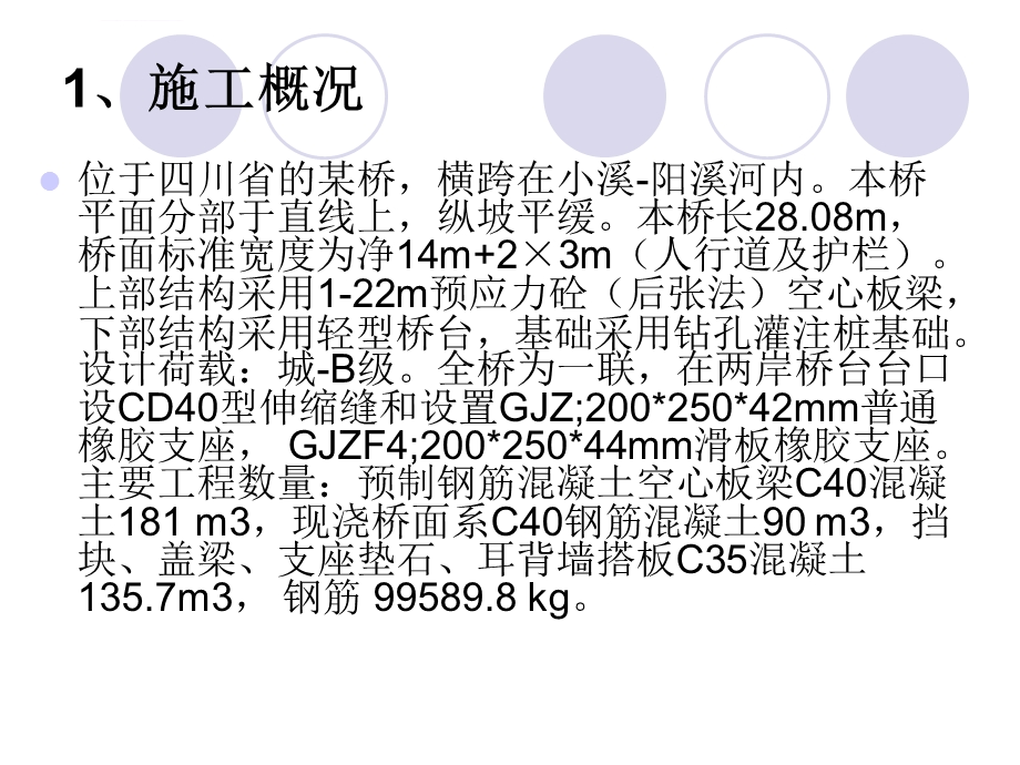 30m箱梁预制施工方案解析ppt课件.ppt_第2页