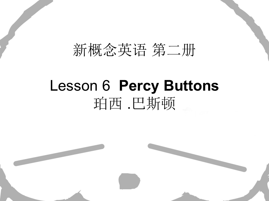 新概念英语第二册-Lesson6课件.ppt_第1页