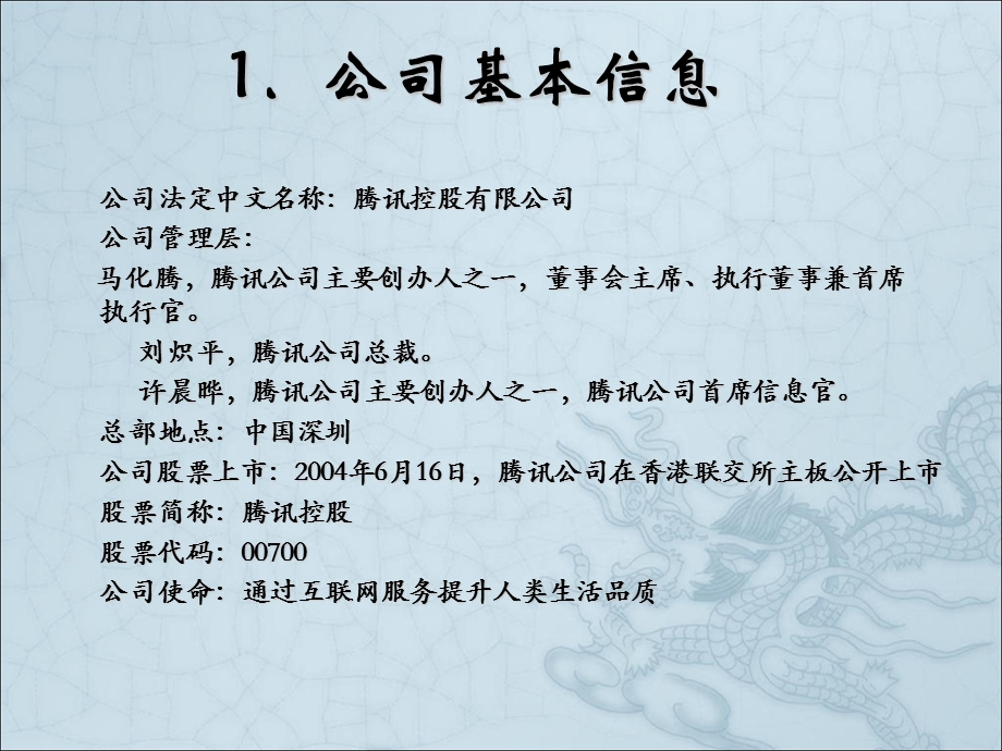 腾讯公司财务报表分析ppt课件.ppt_第3页