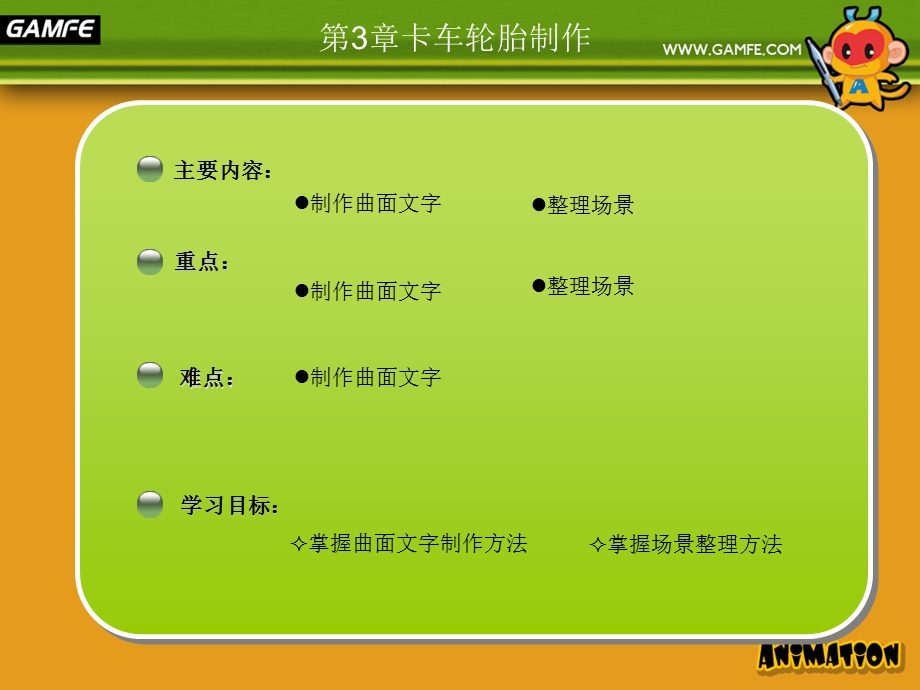 Maya场景制作第3章卡车轮胎制作ppt课件.pptx_第2页