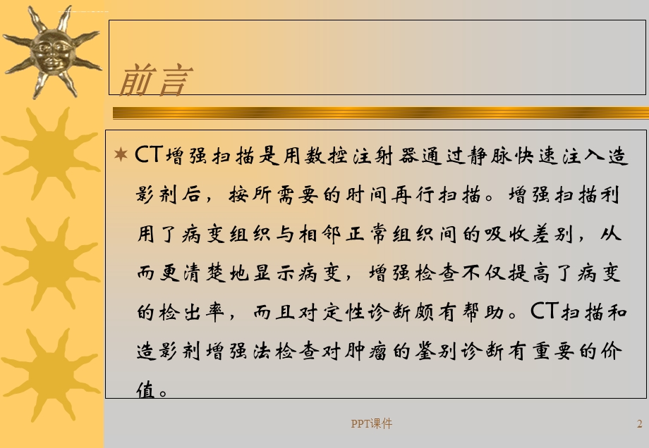 CT增强扫描的护理ppt课件.ppt_第2页