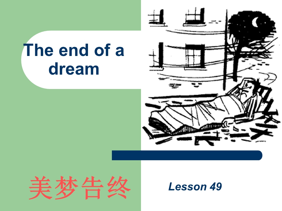 新概念英语第二册lesson-49课件.ppt_第1页