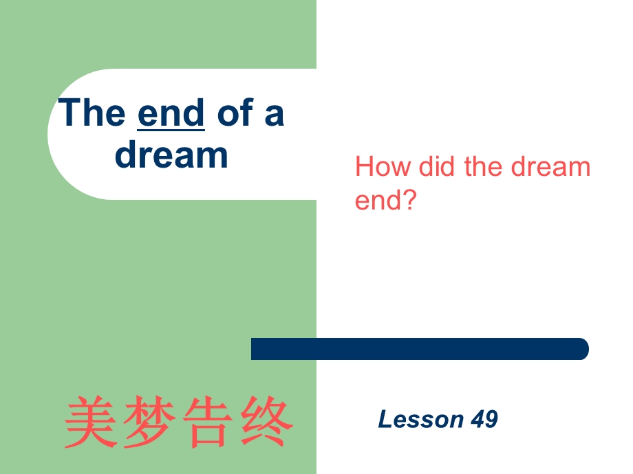 新概念英语第二册lesson-49课件.ppt_第2页