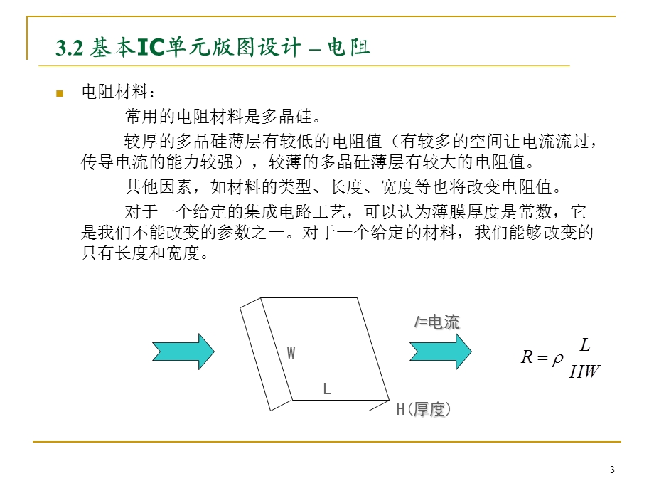 IC单元版图设计ppt课件.ppt_第3页