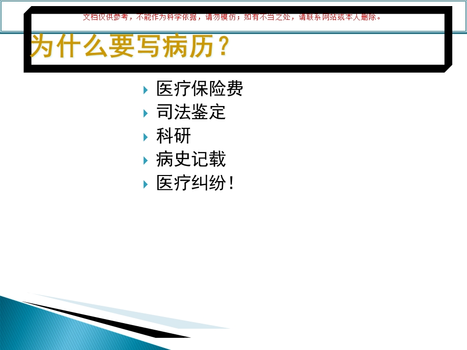 产科病例书写规范课件.ppt_第3页