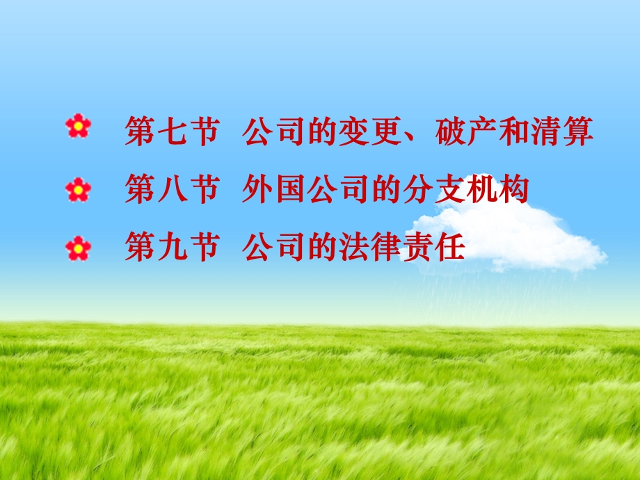 “公司法”教材ppt课件.ppt_第3页