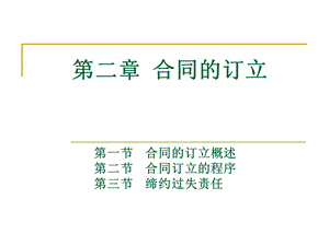 《合同的订立》PPT课件.ppt