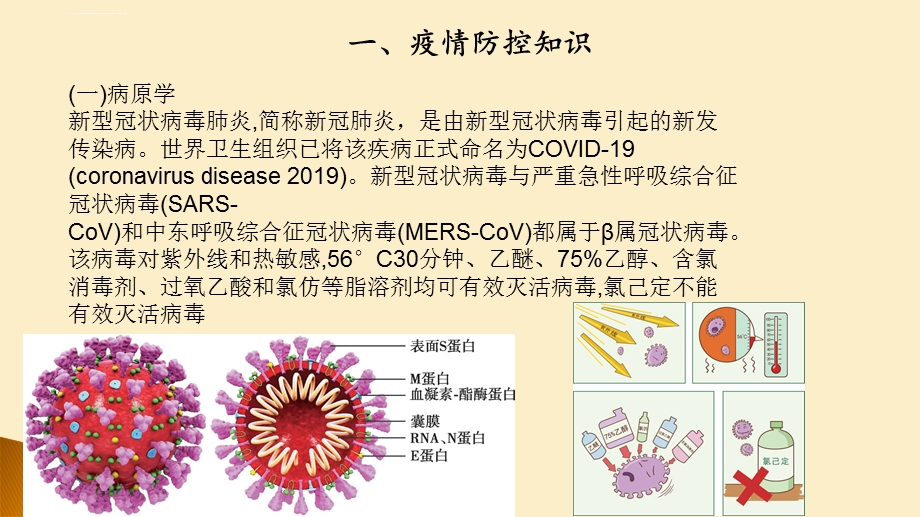 疫情防控知识技能培训ppt课件.ppt_第3页