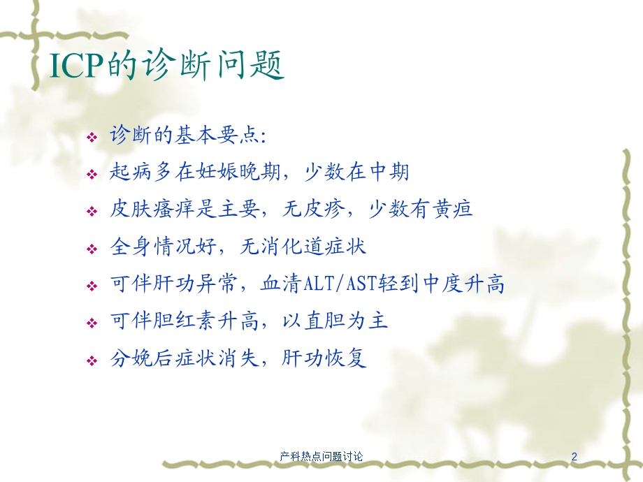 产科热点问题讨论培训课件.ppt_第2页