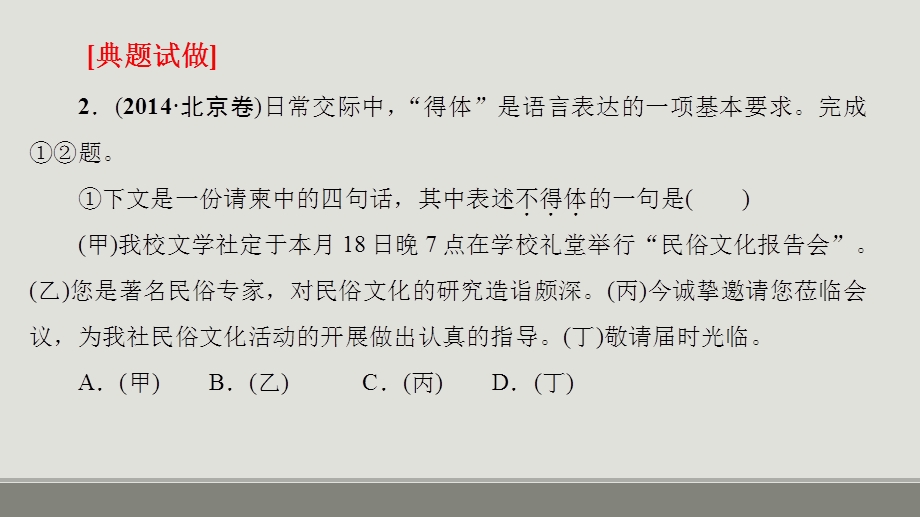 2020届语言得体ppt课件.pptx_第2页