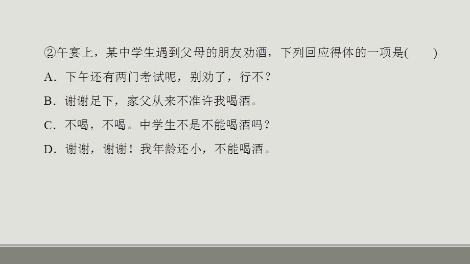 2020届语言得体ppt课件.pptx_第3页