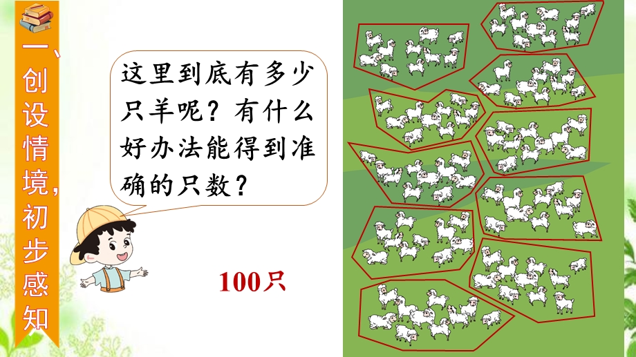 人教版一年级数学下册——数数数的组成课件.ppt_第2页