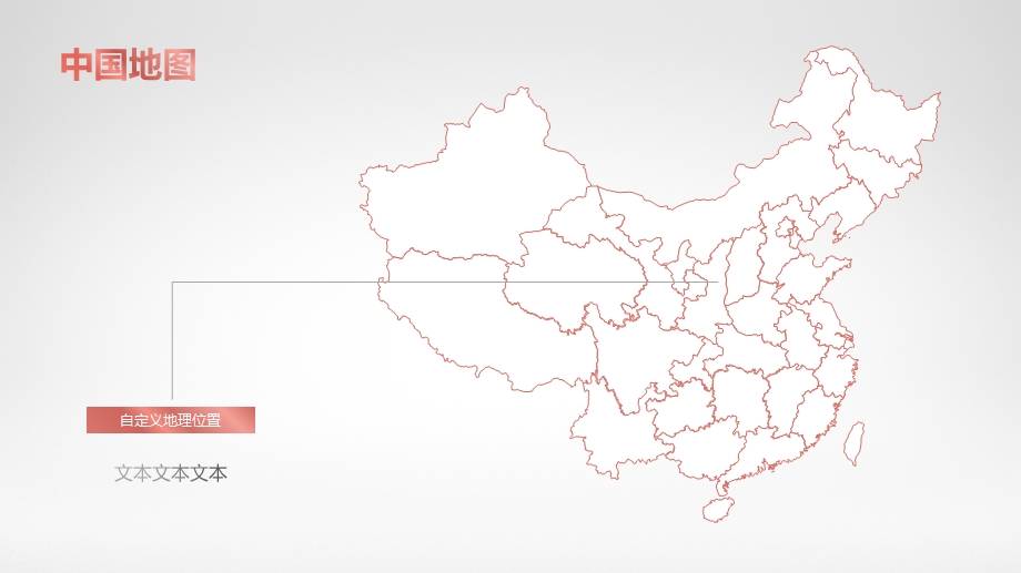 201808各省市矢量地图ppt课件.pptx_第1页