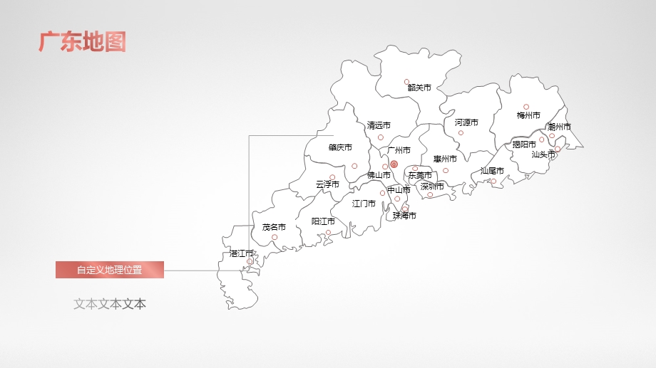 201808各省市矢量地图ppt课件.pptx_第2页