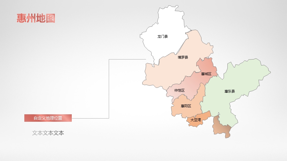 201808各省市矢量地图ppt课件.pptx_第3页