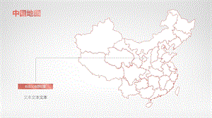 201808各省市矢量地图ppt课件.pptx