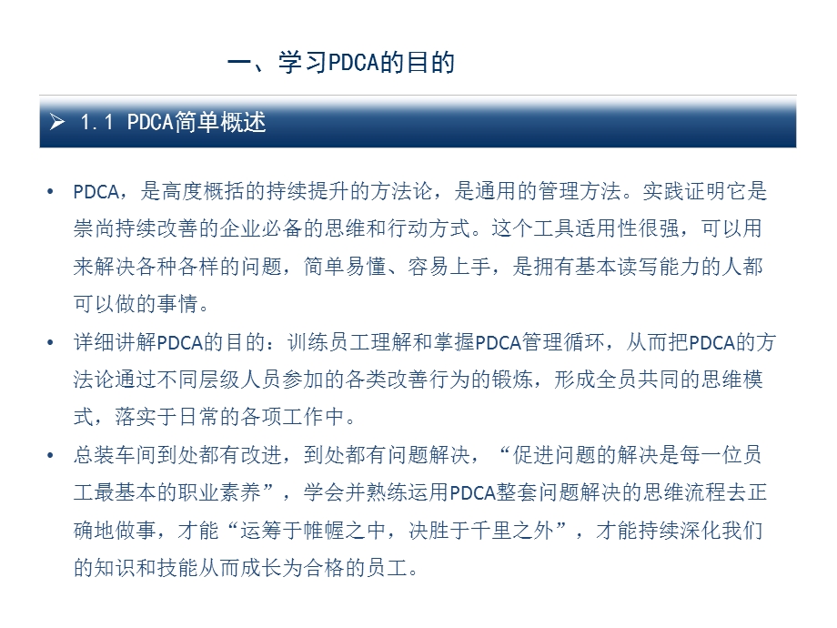 PDCA手法解决问题八步走ppt课件.pptx_第3页