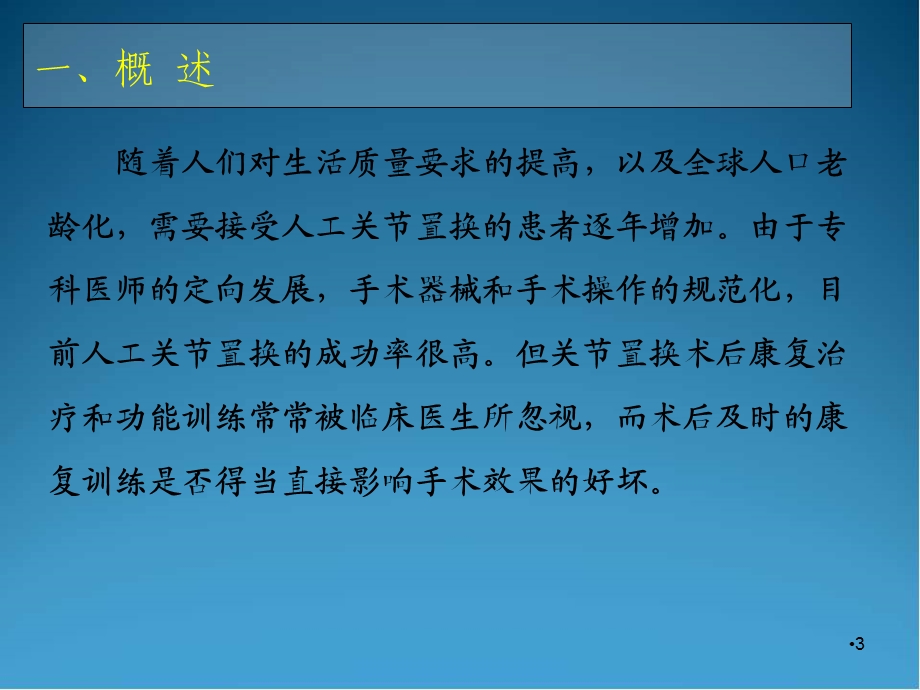 人工髋关节置换术后康复学习课件.ppt_第3页