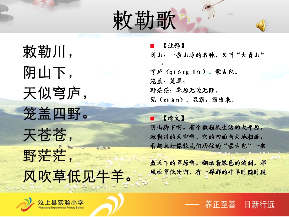 小学生经典诵读ppt课件.ppt_第2页