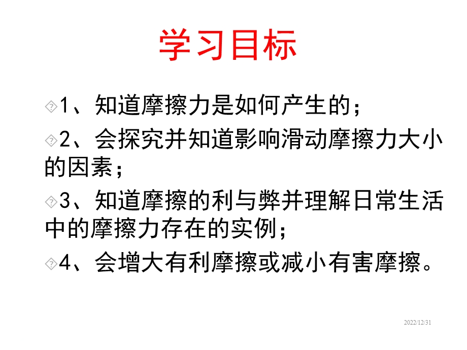 人教版八年级物理下册课件第八章第三节摩擦力.ppt_第2页