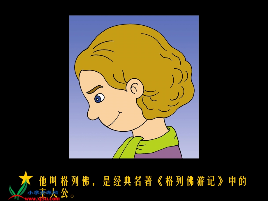 人美教小学美术二年级下册9课《假如我是巨人》课件.ppt_第2页