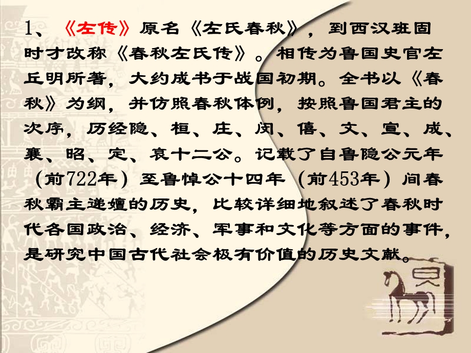 郑伯克段于鄢ppt课件.ppt_第3页