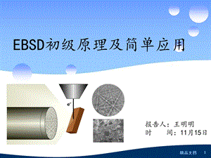 EBSD初级原理及简单应用ppt课件.ppt