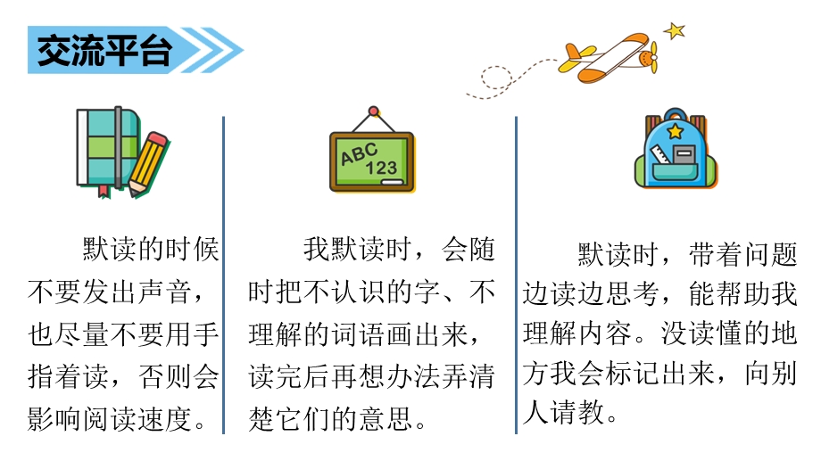 人教部编版三年级上册语文园地八课件.ppt_第2页