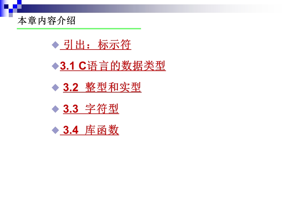 C语言基本的数据类型ppt课件.ppt_第2页