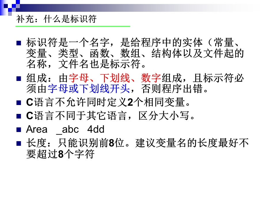 C语言基本的数据类型ppt课件.ppt_第3页