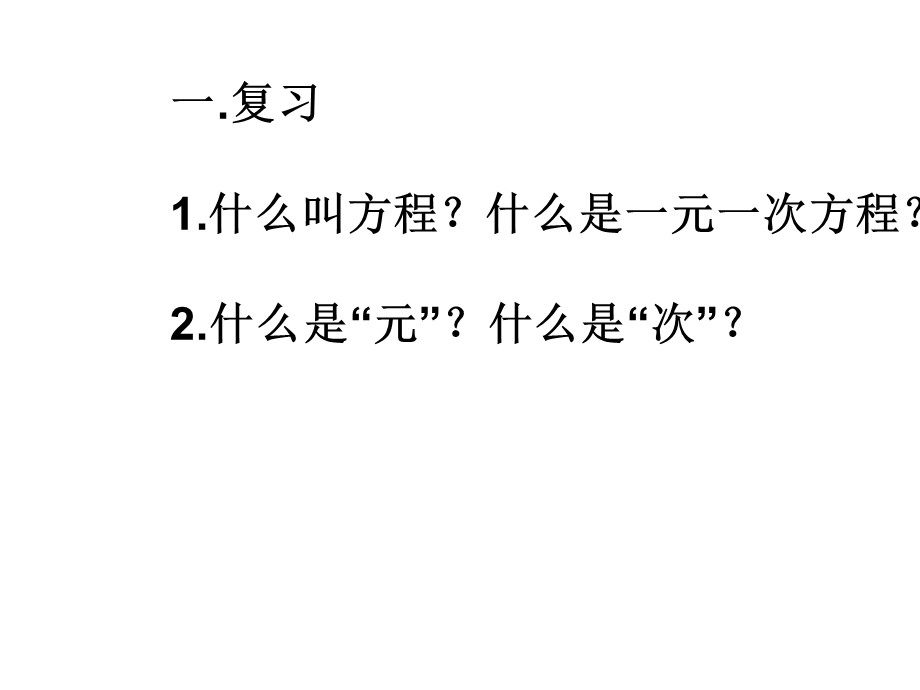 人教版九年级上册211一元二次方程第一课时课件.ppt_第2页