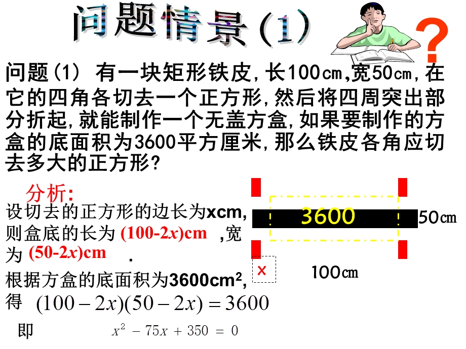 人教版九年级上册211一元二次方程第一课时课件.ppt_第3页