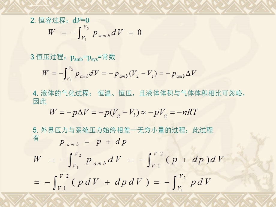 物理化学总复习ppt课件.ppt_第3页