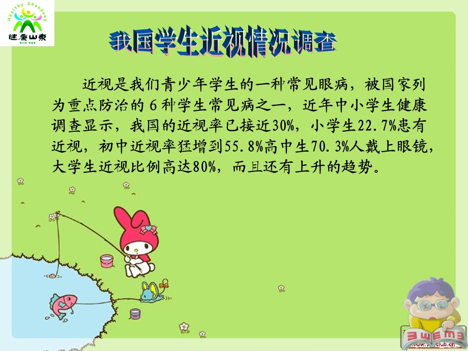 《保护视力预防近视》ppt课件.ppt_第2页