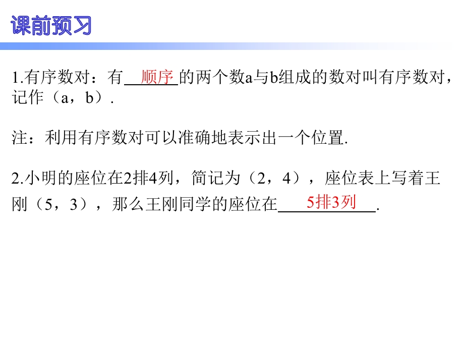 人教版七年级数学下册课件：第七章711.pptx_第2页