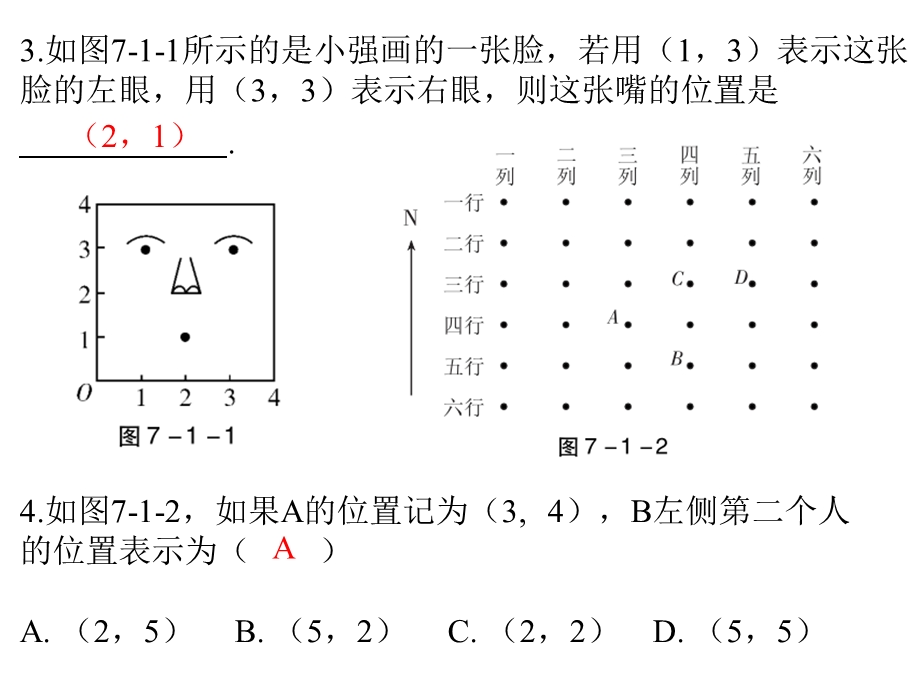 人教版七年级数学下册课件：第七章711.pptx_第3页