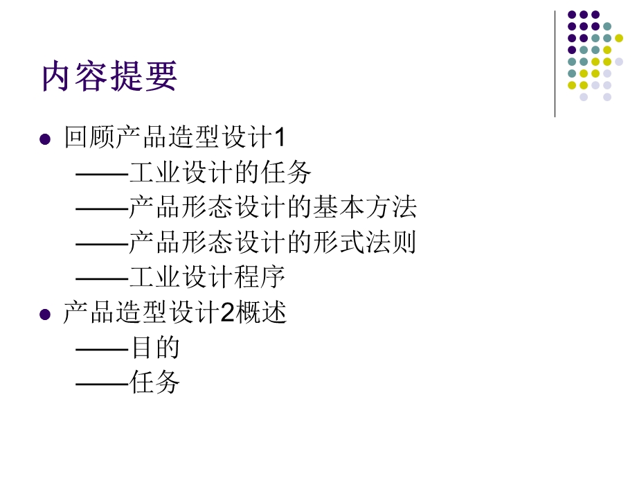 产品造型设计课件.ppt_第2页