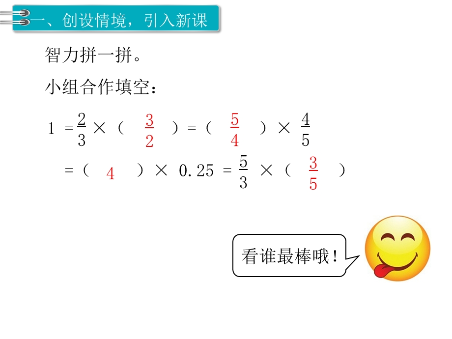 人教版六年级数学上册《分数除法(全章)》教学课件.ppt_第3页