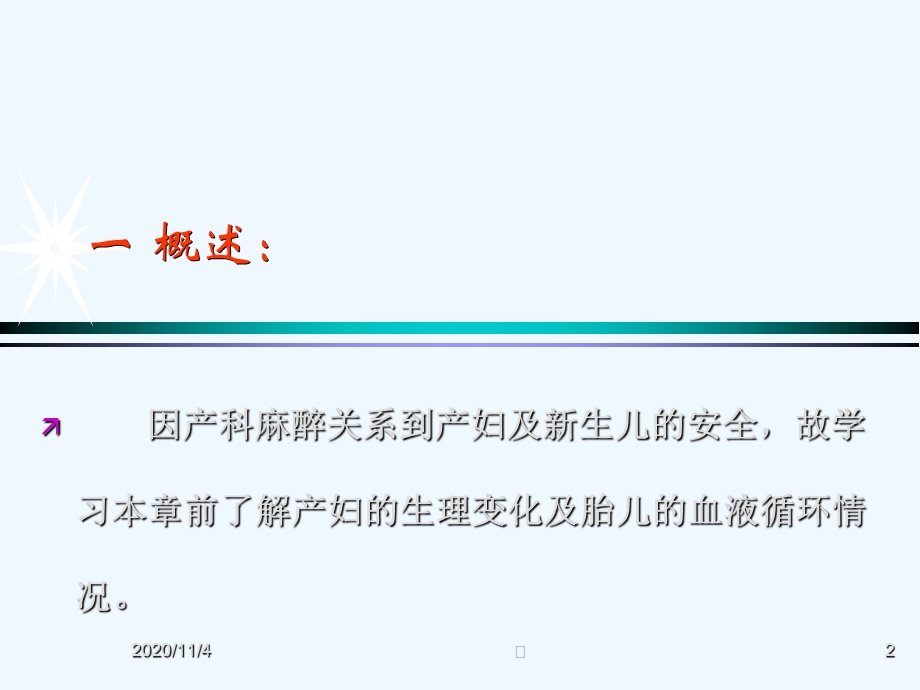 产科手术麻醉课件.ppt_第2页