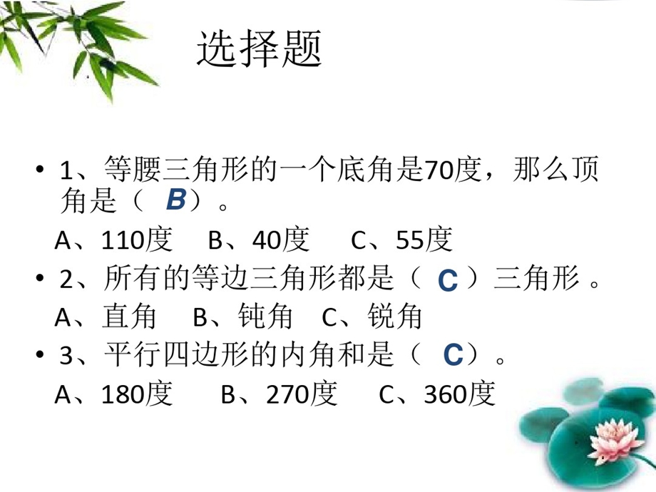 人教版小学数学四年级下册重难点易错题总复习课件.pptx_第3页